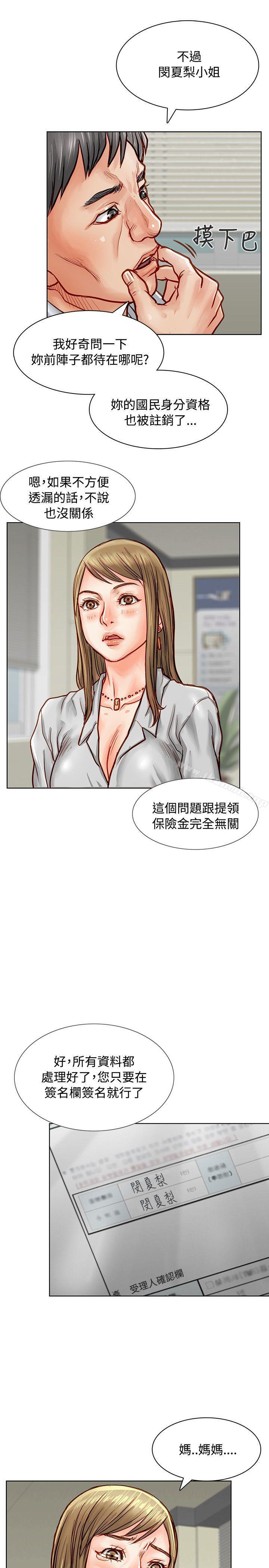 《極品賣身女》漫画 第4話