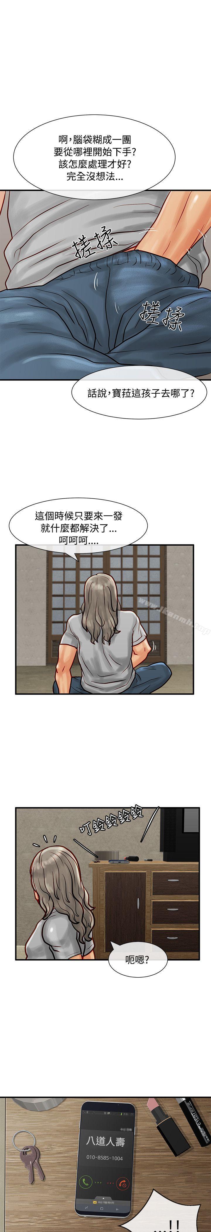 《極品賣身女》漫画 第8話