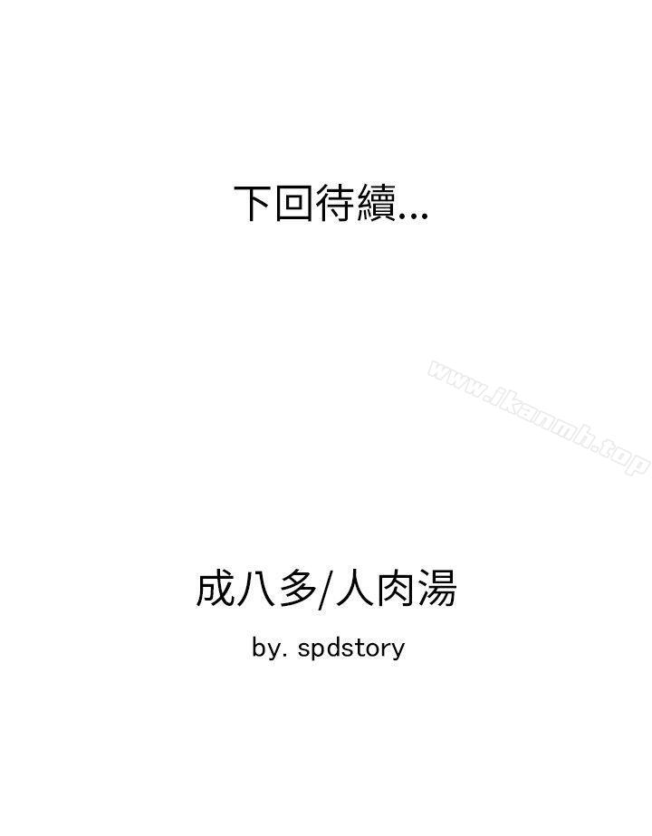 《極品賣身女》漫画 第8話