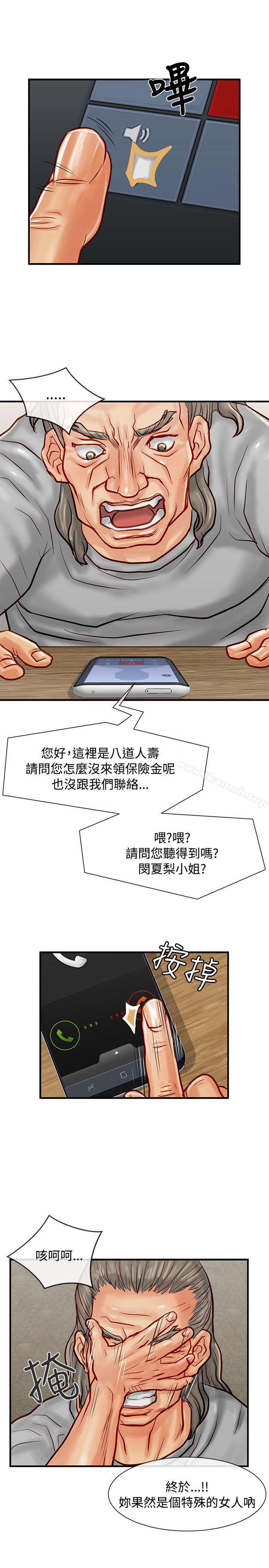 《極品賣身女》漫画 第8話