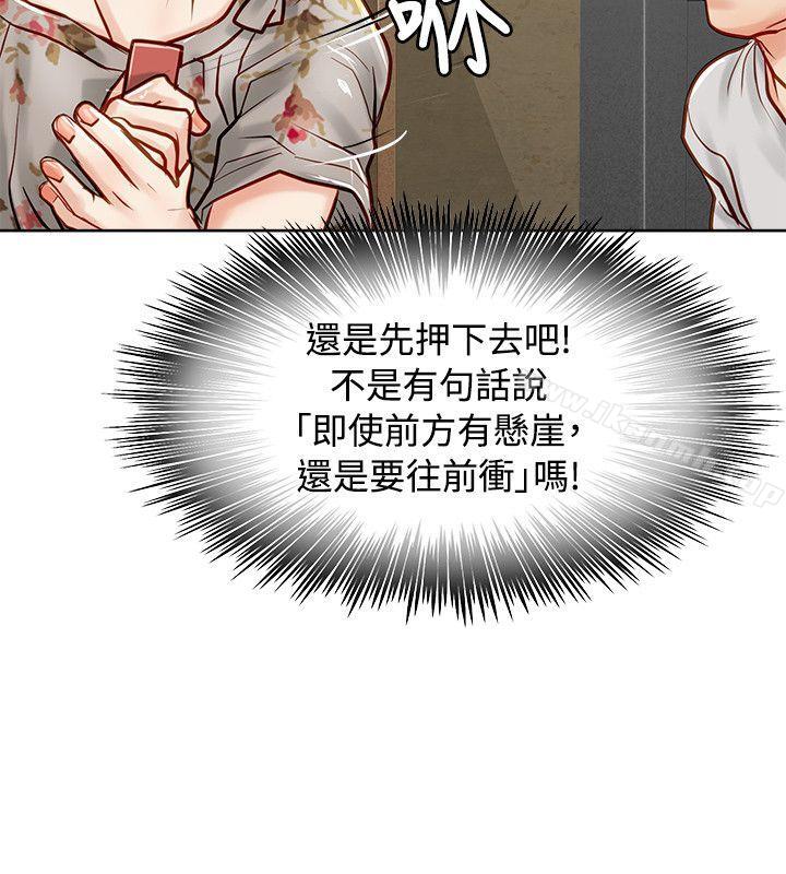 《極品賣身女》漫画 第10話