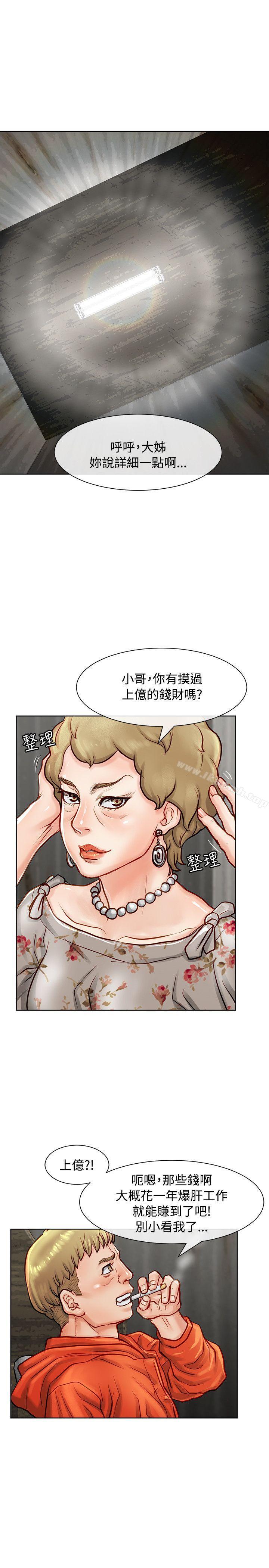 《極品賣身女》漫画 第11話
