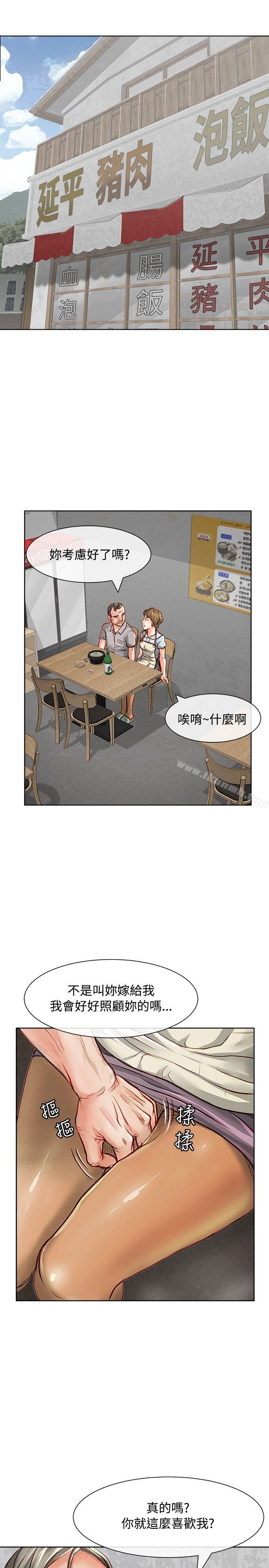 《極品賣身女》漫画 第12話