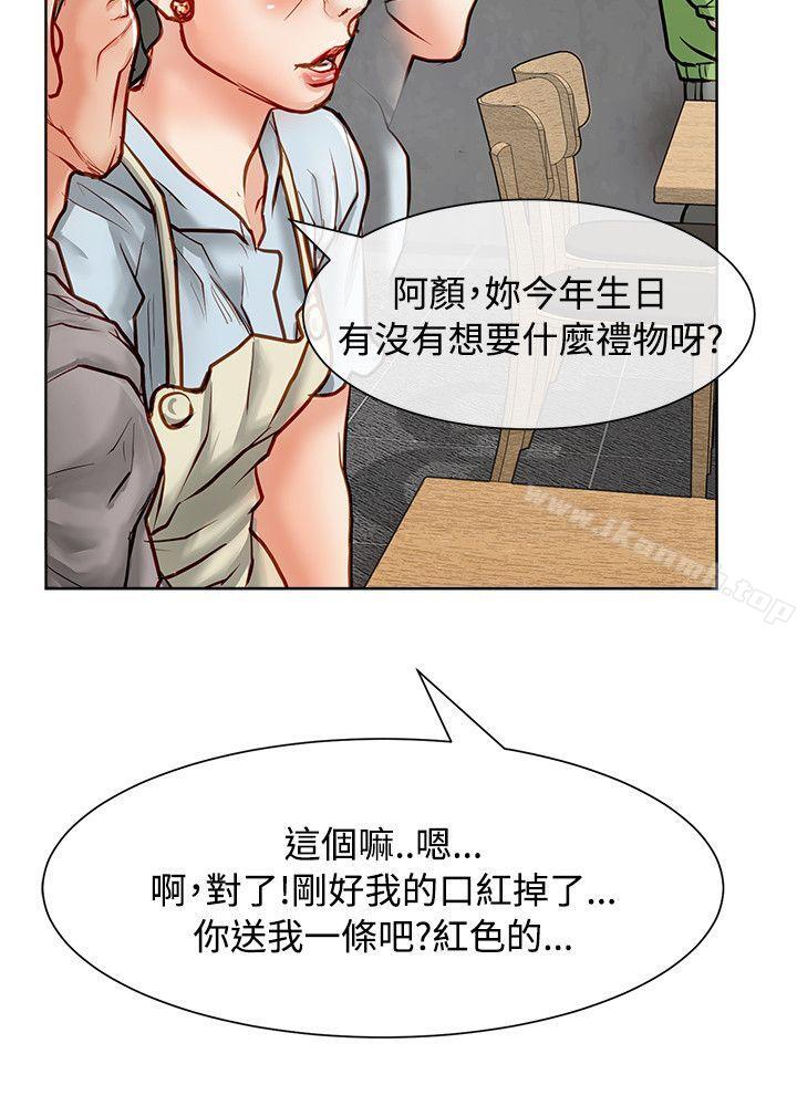 《極品賣身女》漫画 第13話