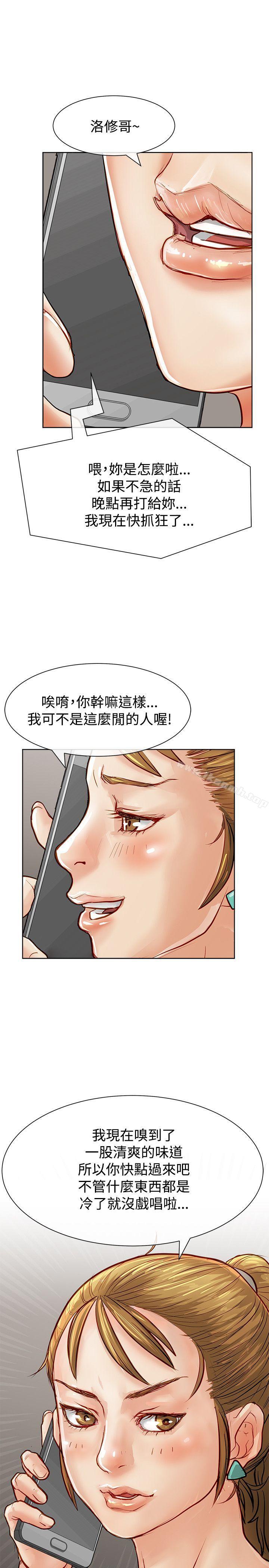 《極品賣身女》漫画 第14話