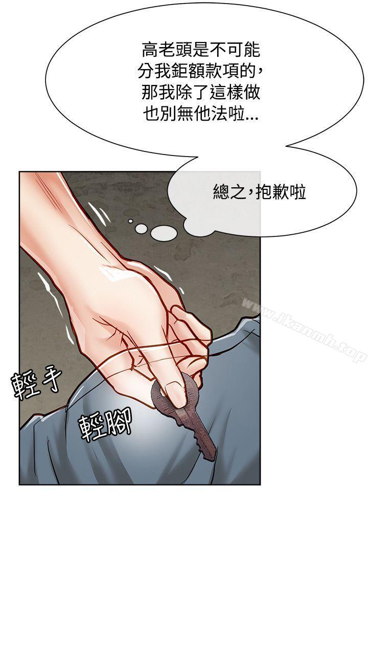 《極品賣身女》漫画 第15話
