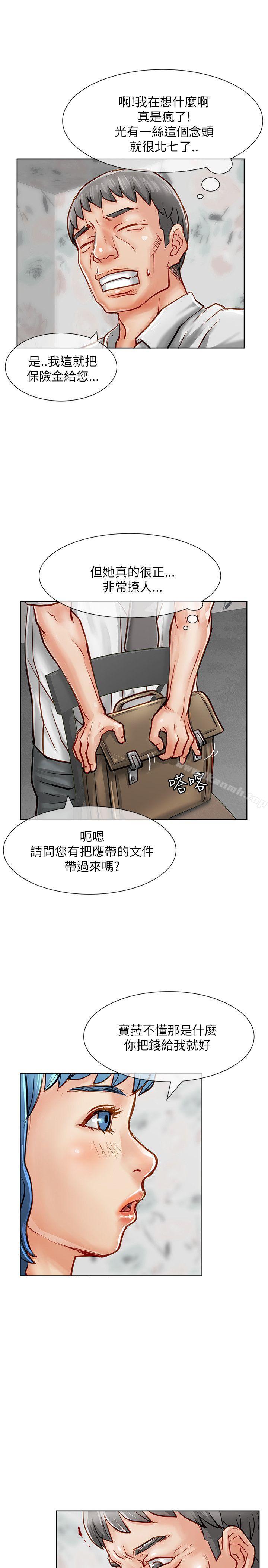《極品賣身女》漫画 第16話