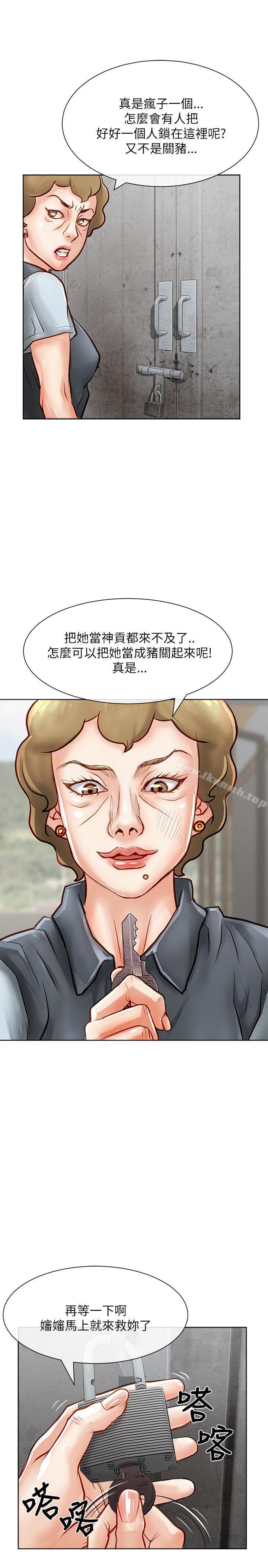《極品賣身女》漫画 第17話