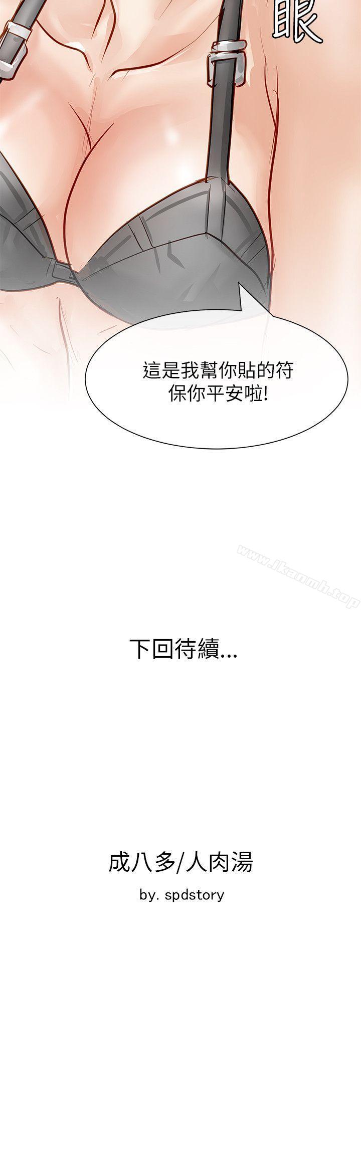 《極品賣身女》漫画 第18話