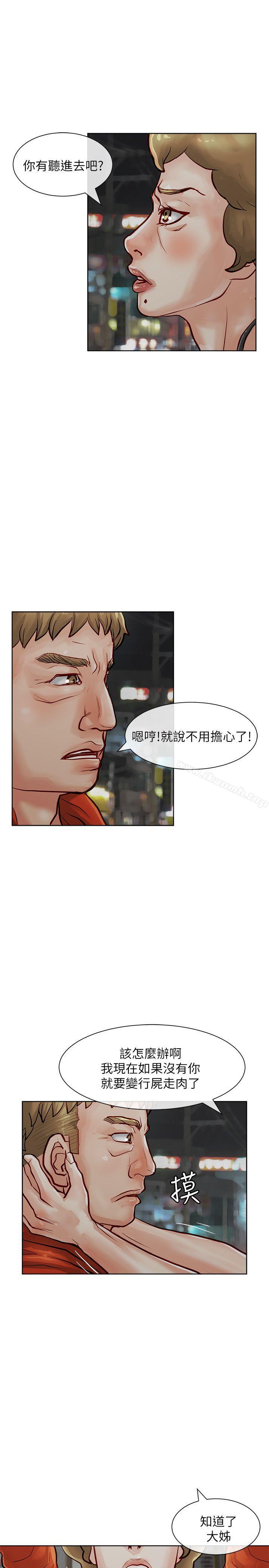 《極品賣身女》漫画 第18話