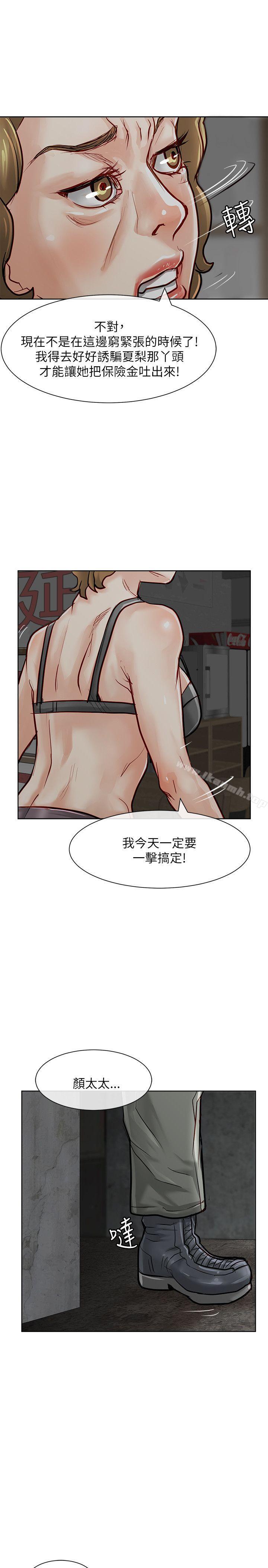 《極品賣身女》漫画 第19話