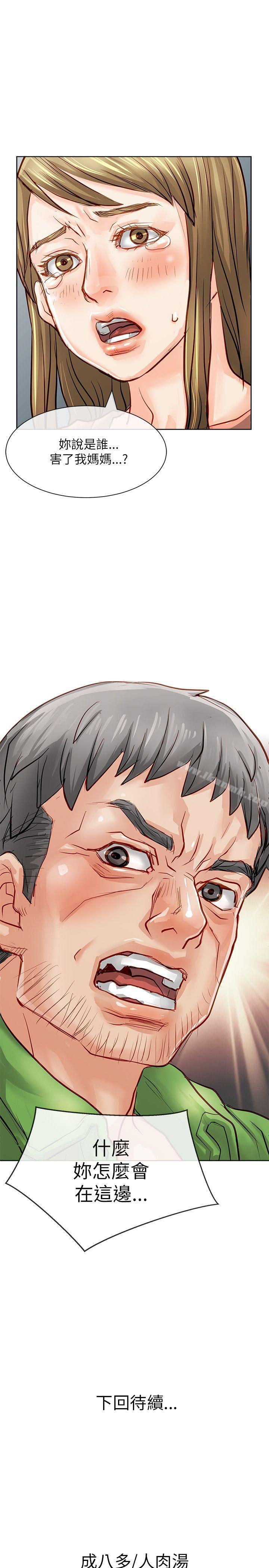 《極品賣身女》漫画 第19話