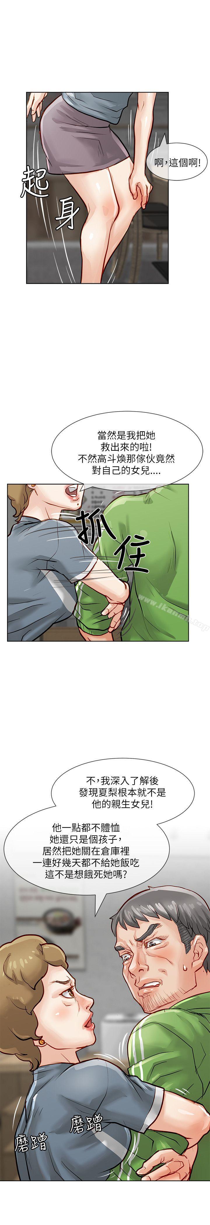 《極品賣身女》漫画 第20話