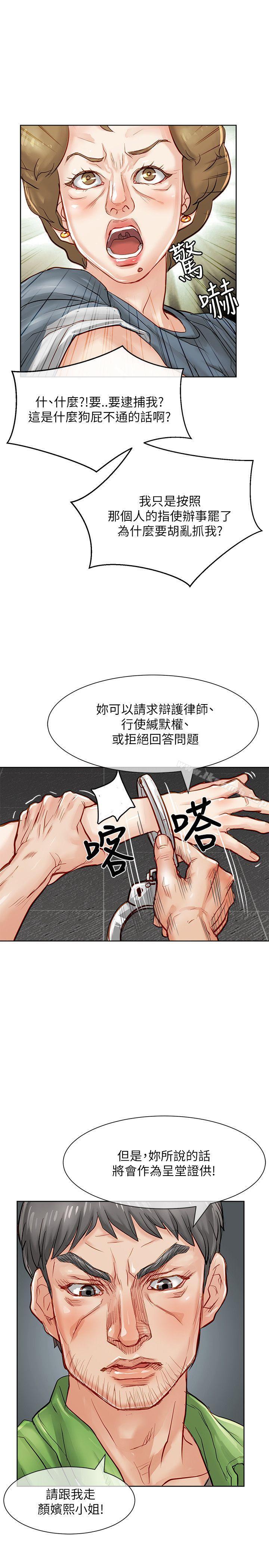 《極品賣身女》漫画 第20話