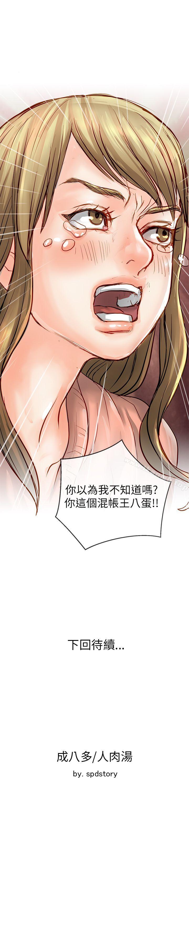 《極品賣身女》漫画 第21話