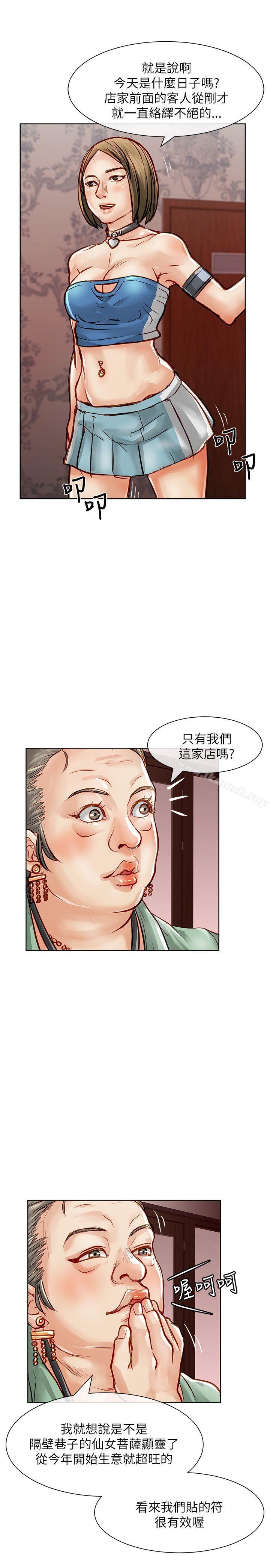 《極品賣身女》漫画 第21話