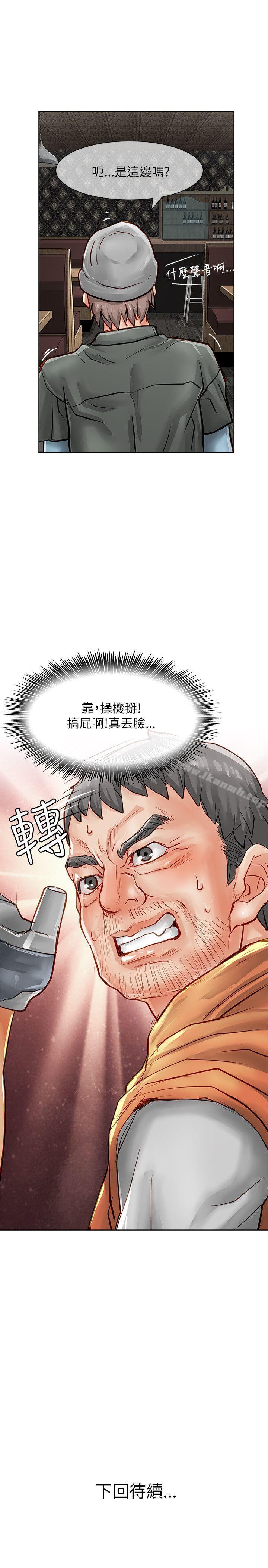 《極品賣身女》漫画 第22話