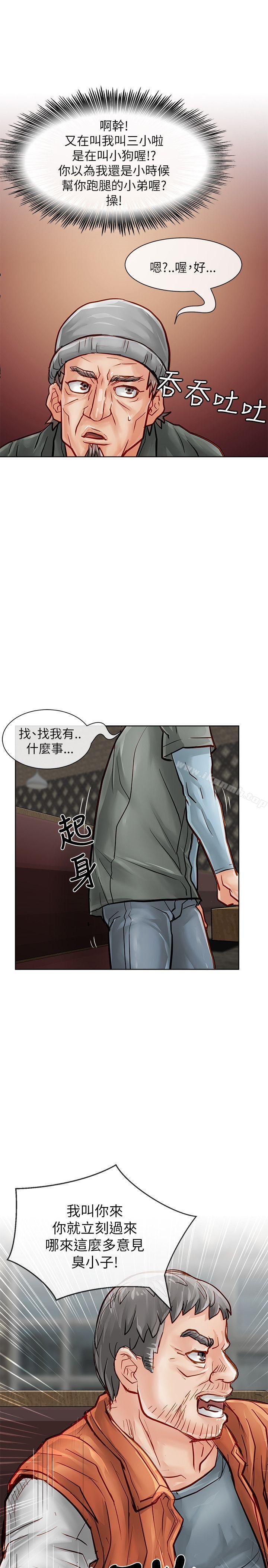 《極品賣身女》漫画 第24話