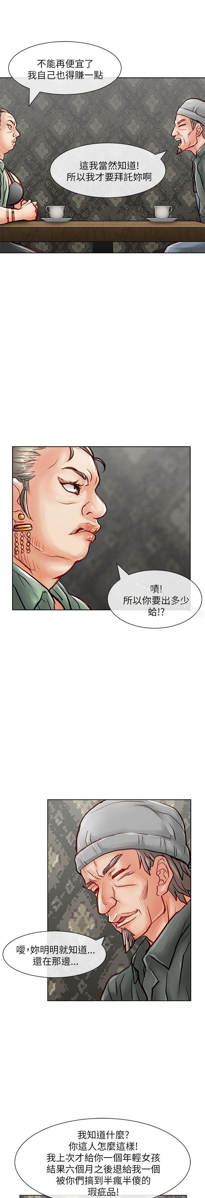 《極品賣身女》漫画 第24話