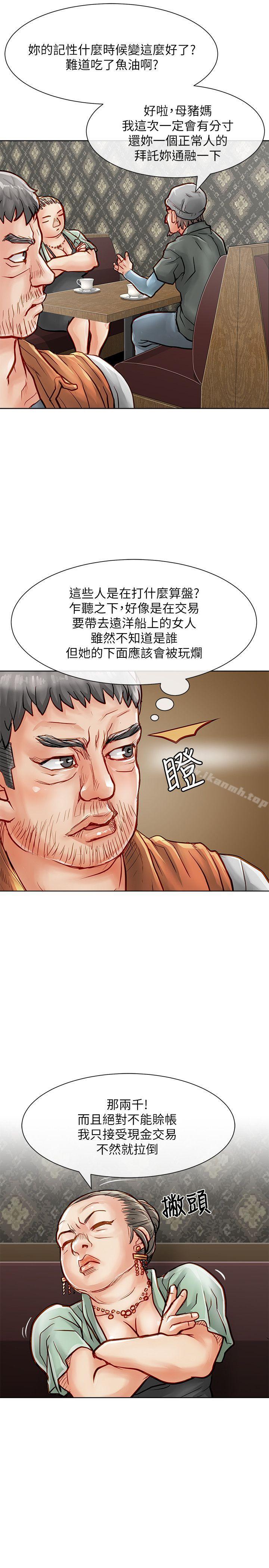 《極品賣身女》漫画 第24話