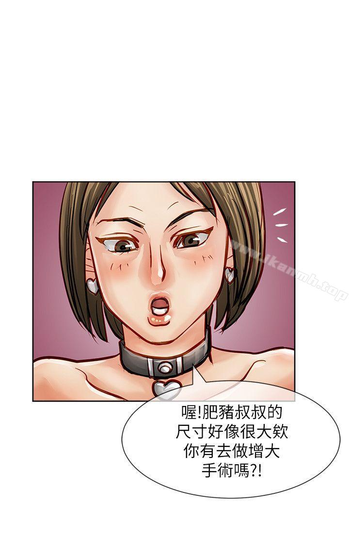 《極品賣身女》漫画 第24話