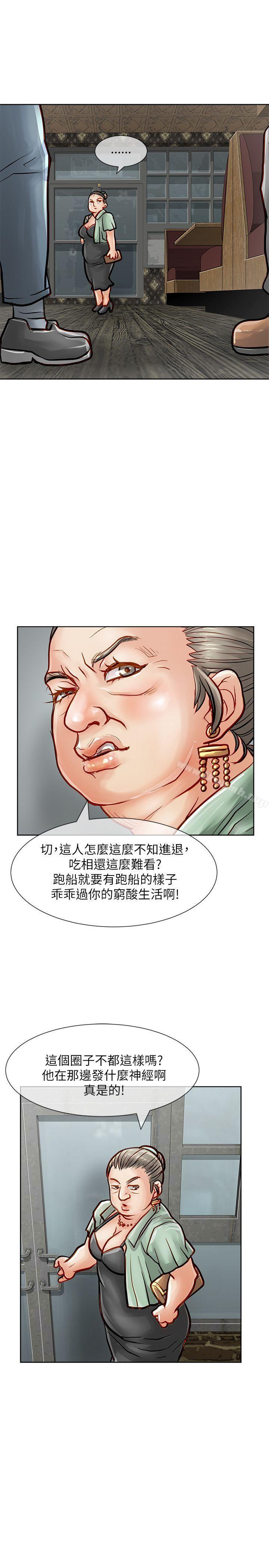 《極品賣身女》漫画 第24話