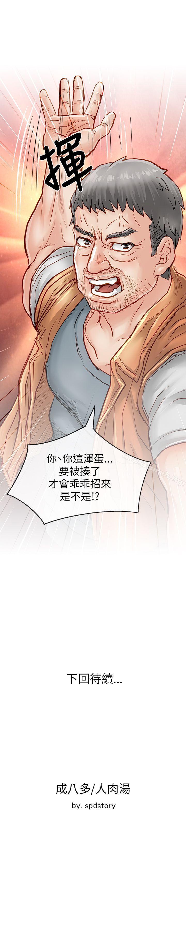 《極品賣身女》漫画 第24話