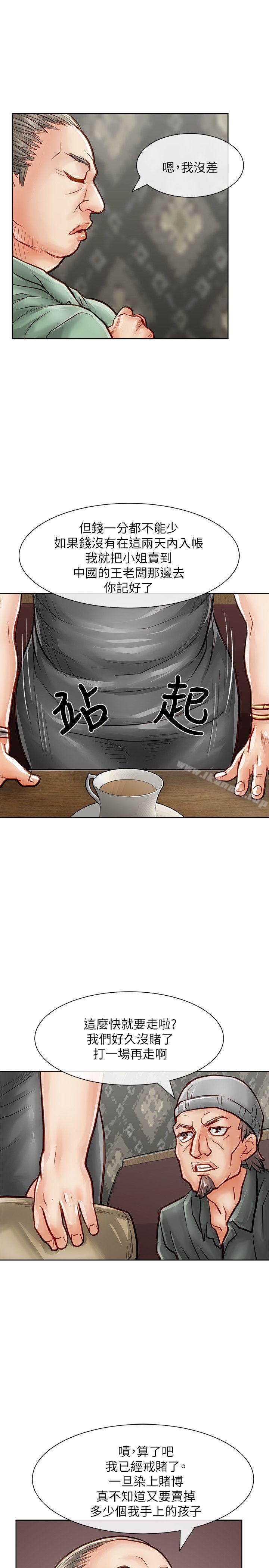 《極品賣身女》漫画 第24話