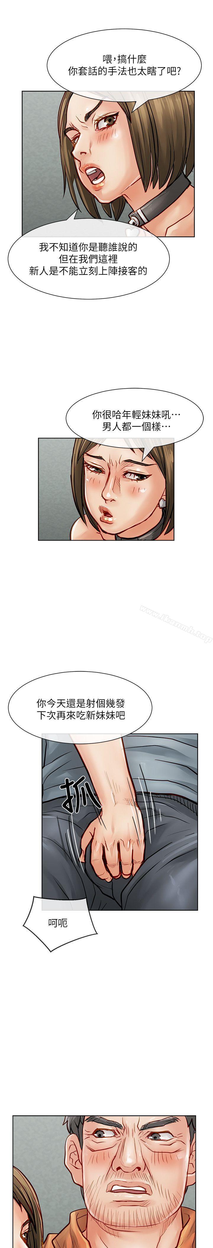 《極品賣身女》漫画 第25話