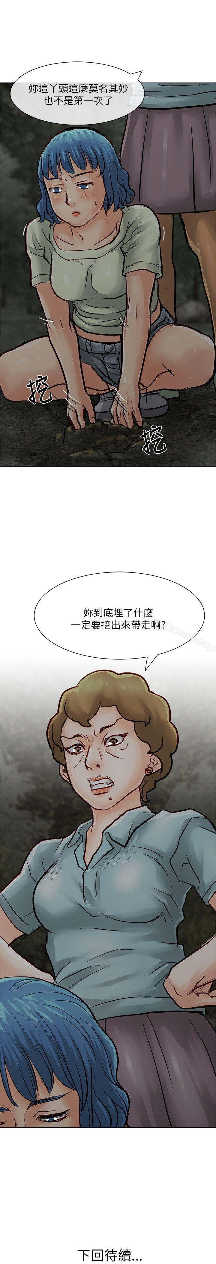 《極品賣身女》漫画 第26話