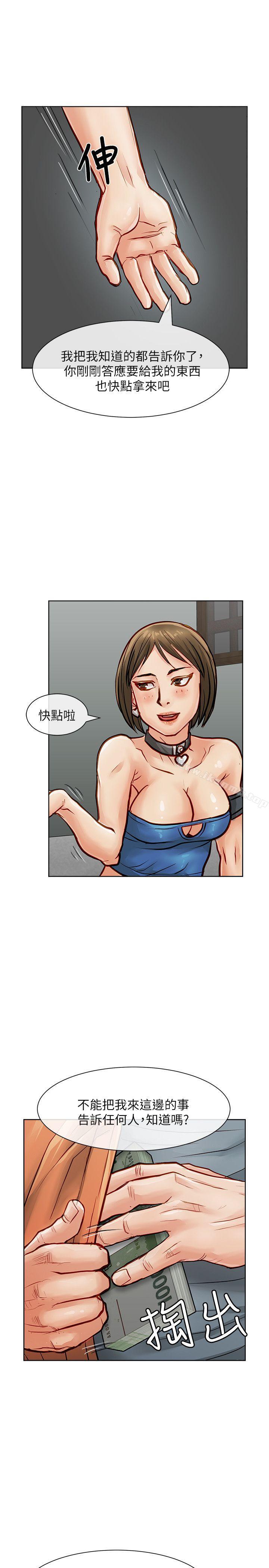 《極品賣身女》漫画 第26話