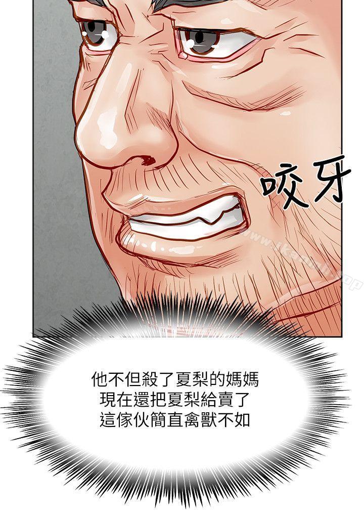 《極品賣身女》漫画 第26話