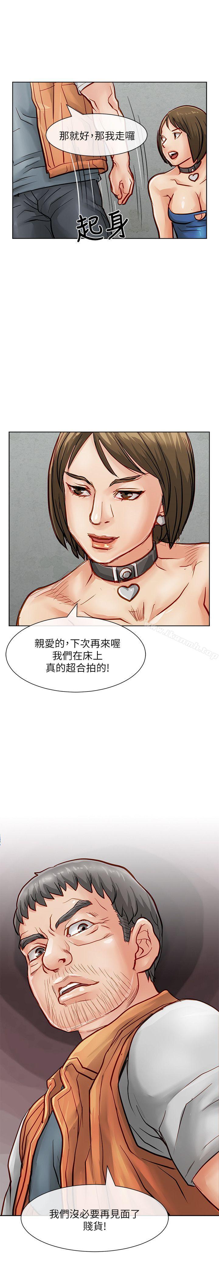 《極品賣身女》漫画 第26話