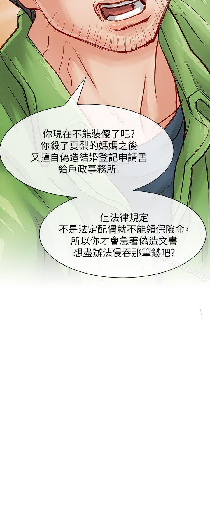 《極品賣身女》漫画 第26話