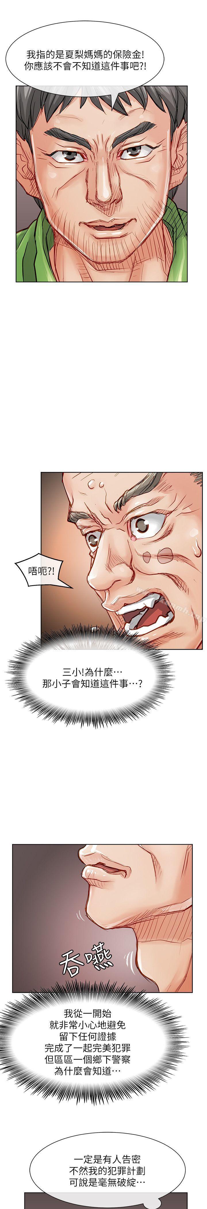 《極品賣身女》漫画 第26話