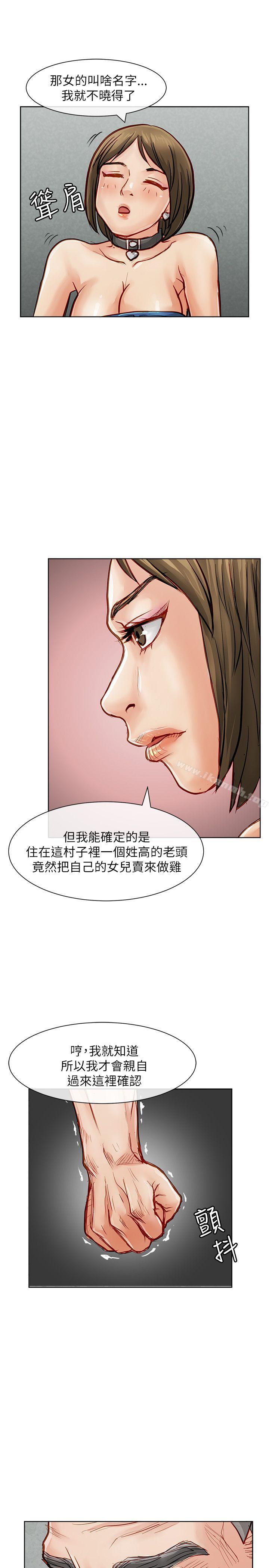 《極品賣身女》漫画 第26話
