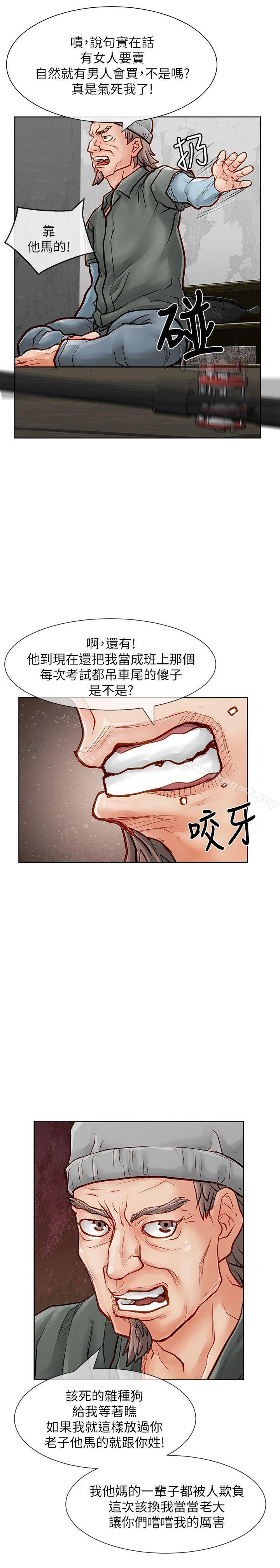 《極品賣身女》漫画 第26話