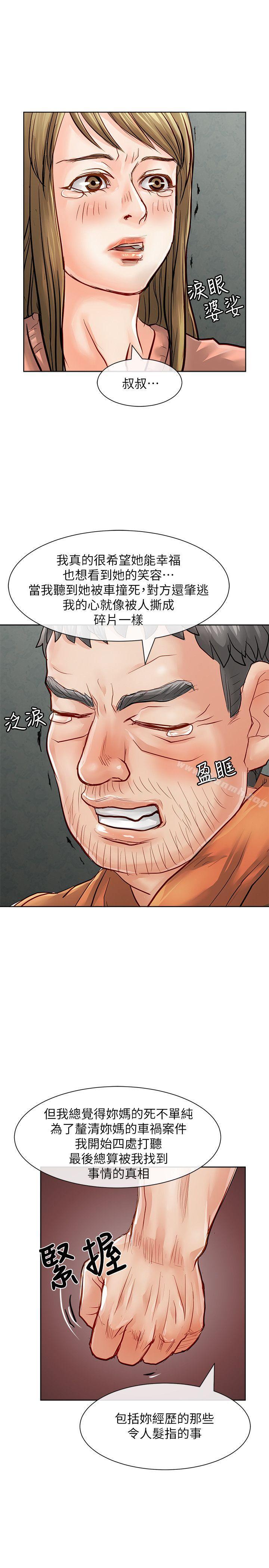 《極品賣身女》漫画 第28話