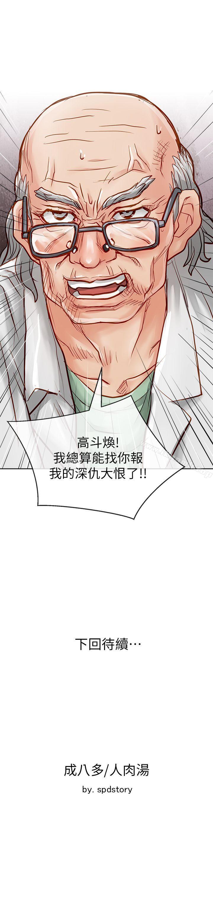 《極品賣身女》漫画 第32話