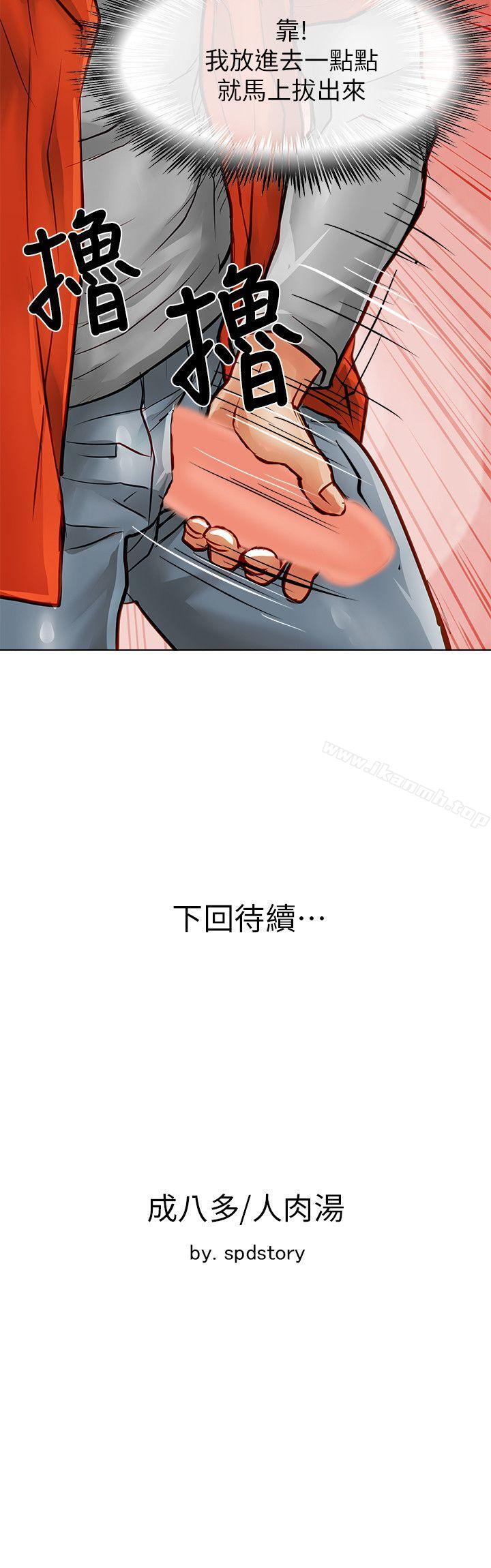 《極品賣身女》漫画 第33話