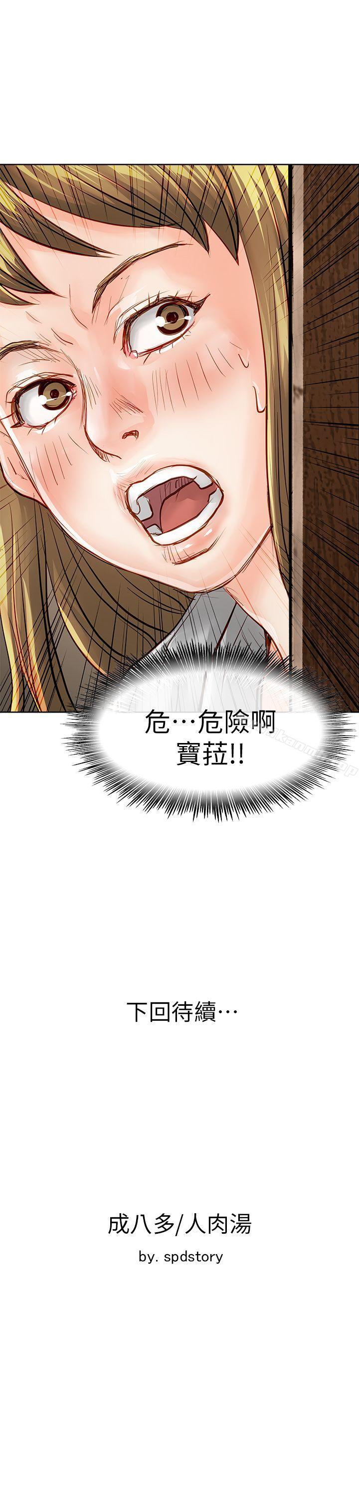 《極品賣身女》漫画 第34話
