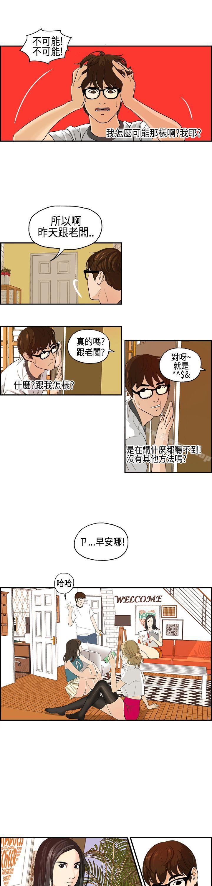 《激情分享屋(完結)》漫画 第2話