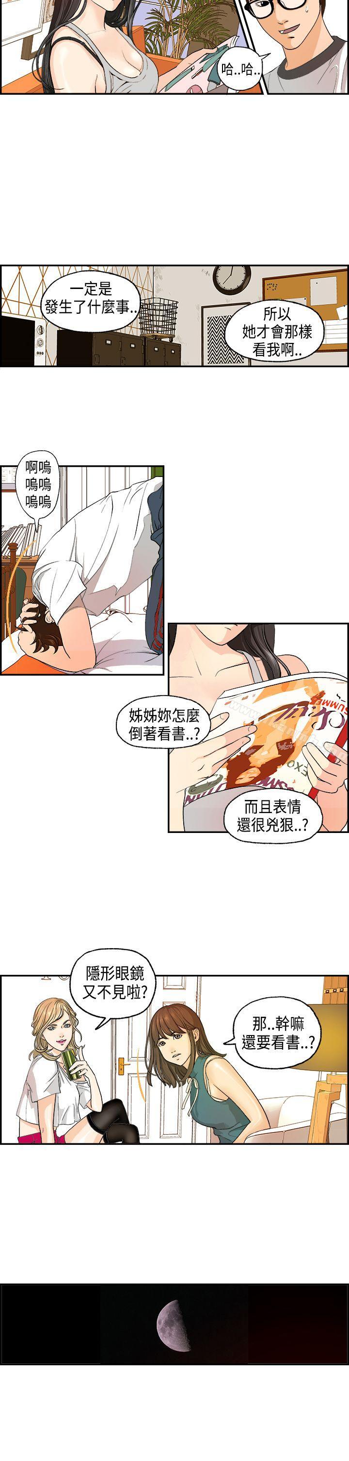 《激情分享屋(完結)》漫画 第2話
