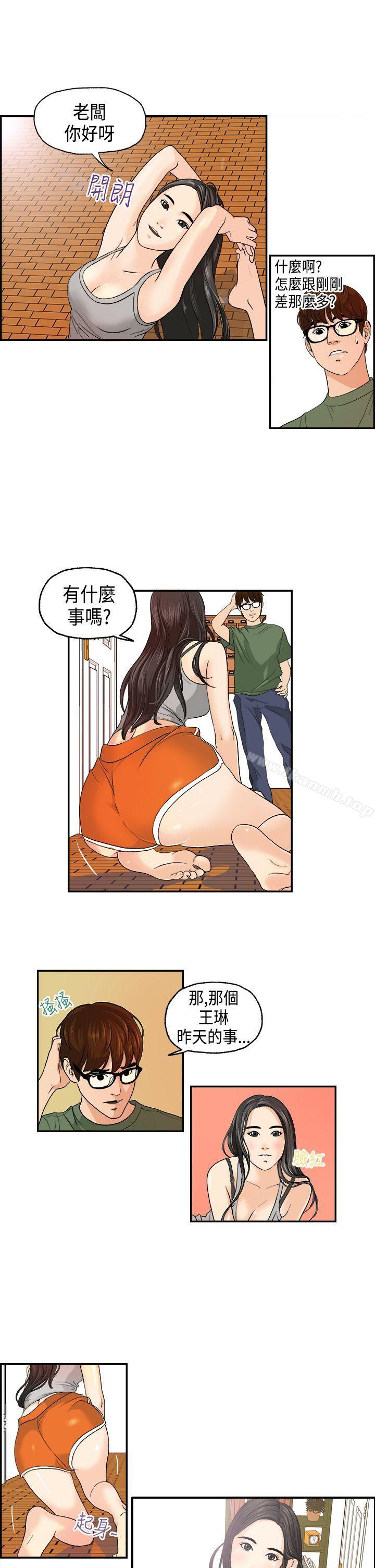 《激情分享屋(完結)》漫画 第2話