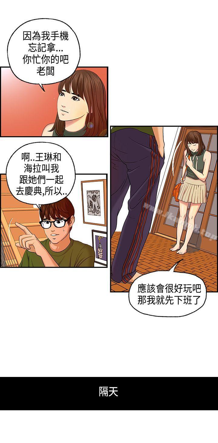 《激情分享屋(完結)》漫画 第3話