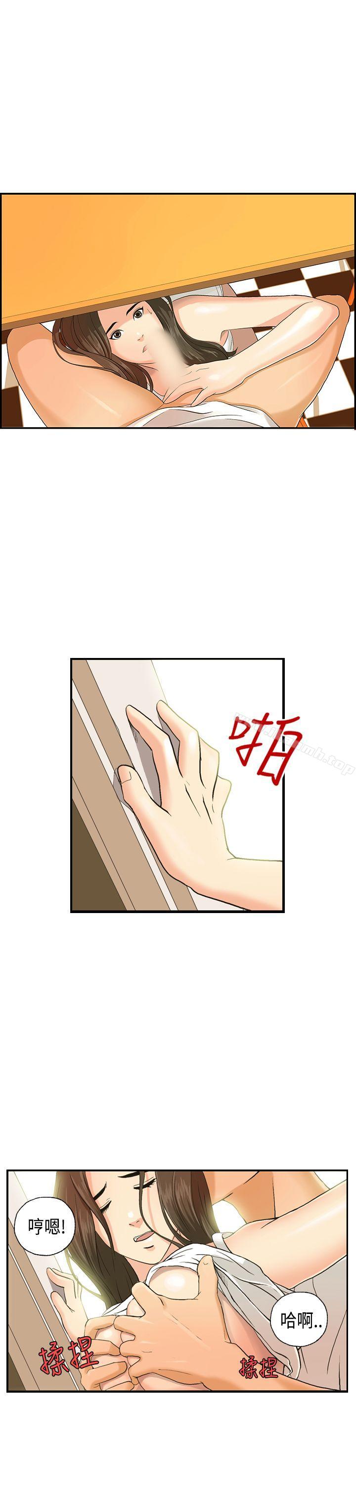 《激情分享屋(完結)》漫画 第3話