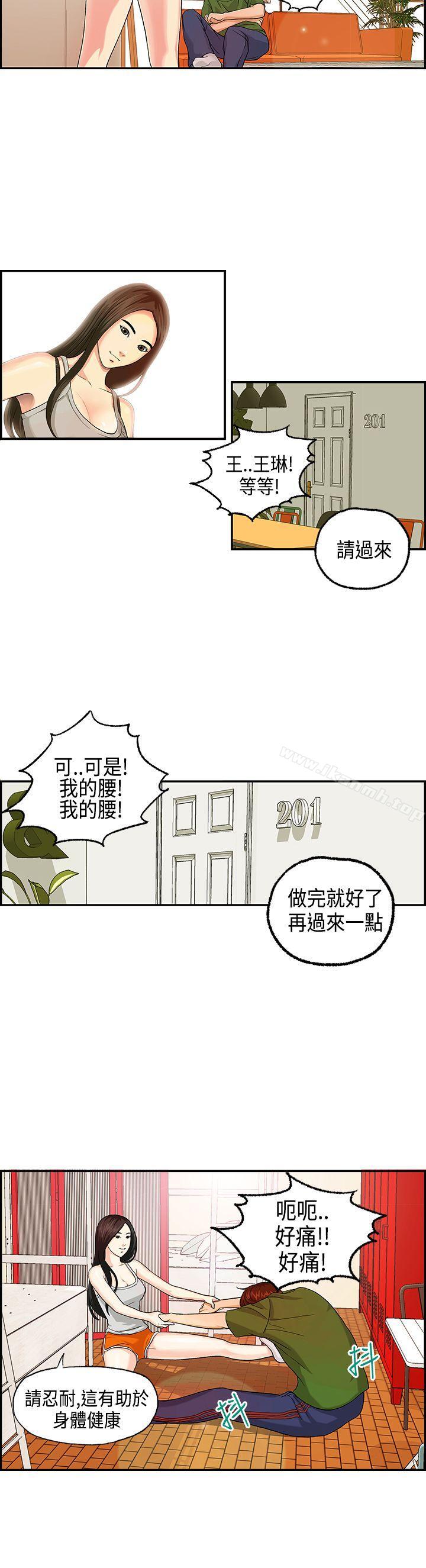 《激情分享屋(完結)》漫画 第3話