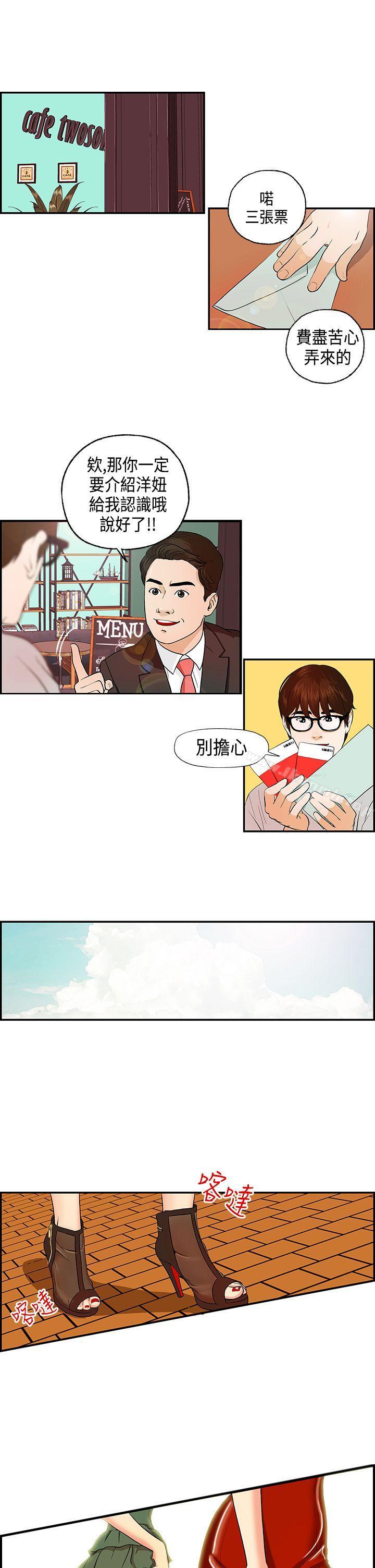 《激情分享屋(完結)》漫画 第3話