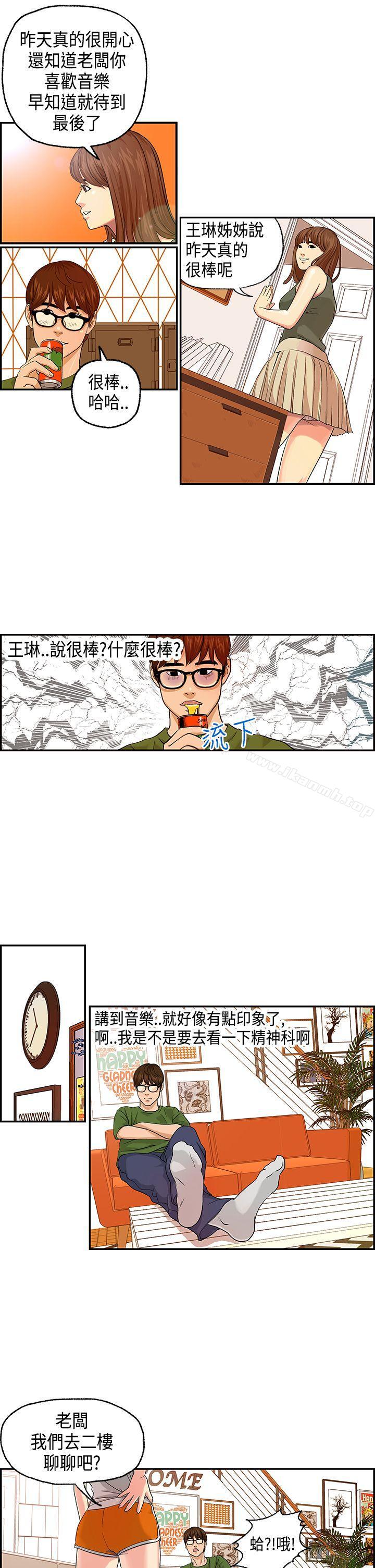 《激情分享屋(完結)》漫画 第3話