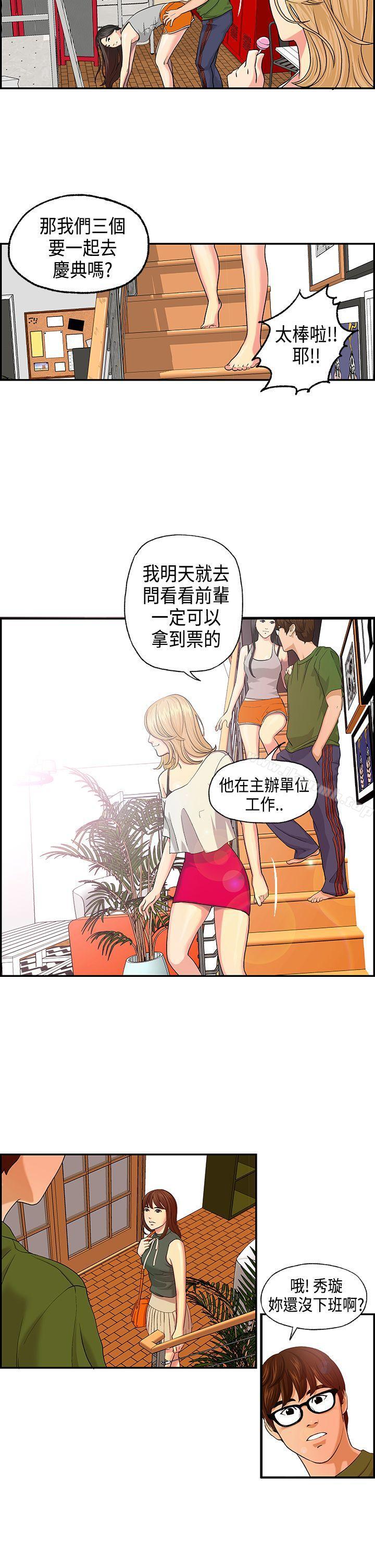 《激情分享屋(完結)》漫画 第3話